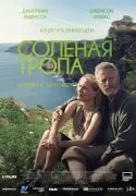 Постер фильма Солёная тропа