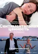 Постер Сентиментальная ценность